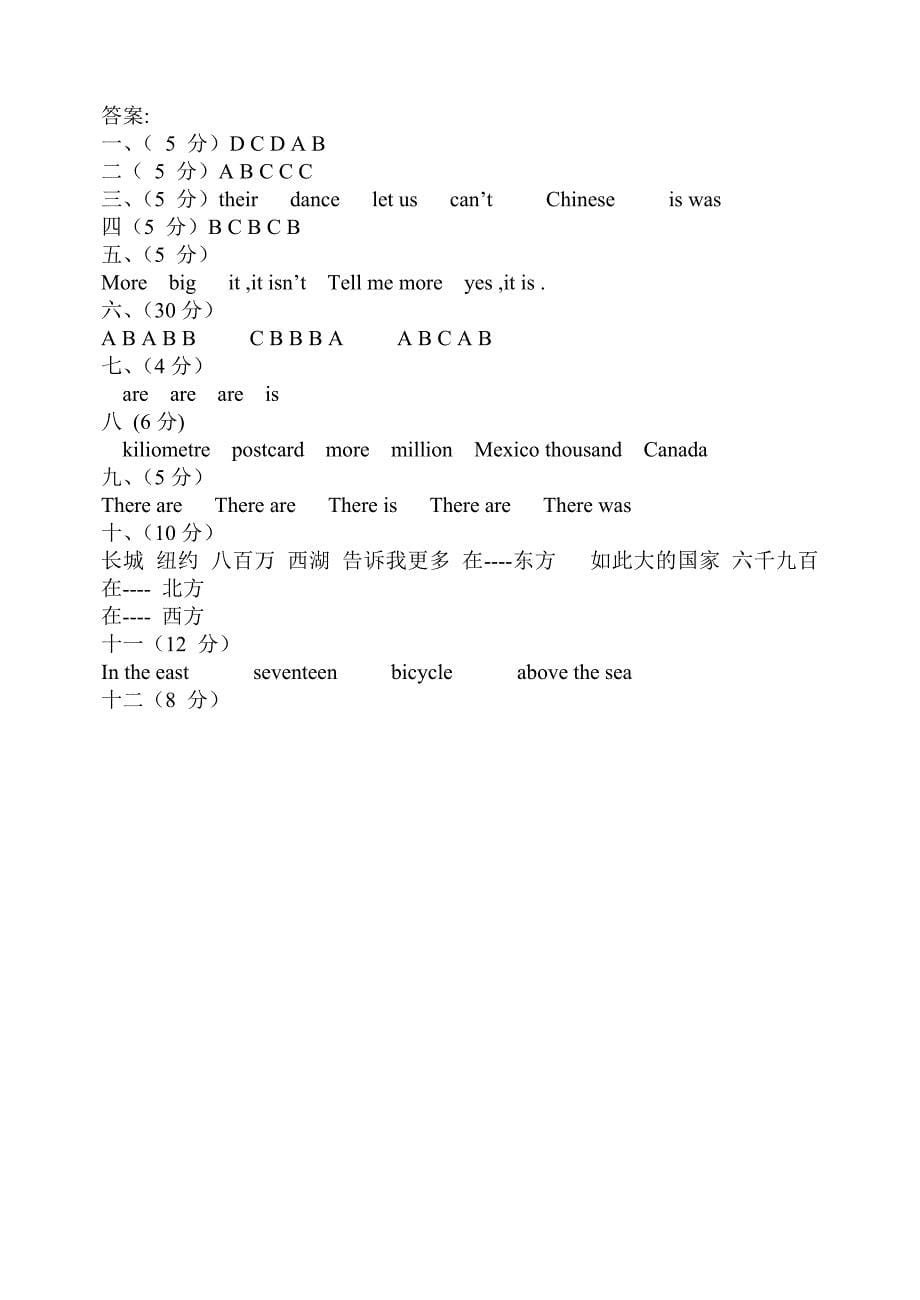 外研版(三起)六年级英语上册第一单元测试题_第5页