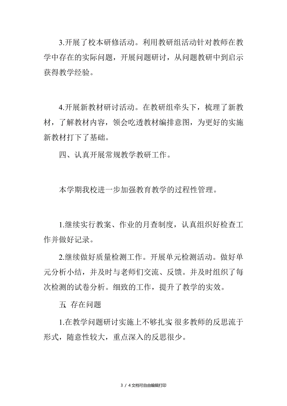 校区2016年上半年校本教研工作总结_第3页