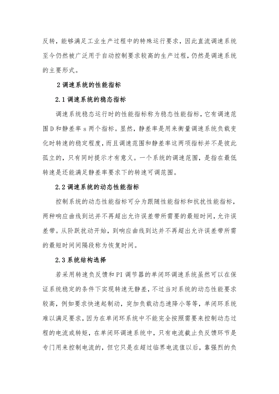 直流电机双闭环系统设计_第4页