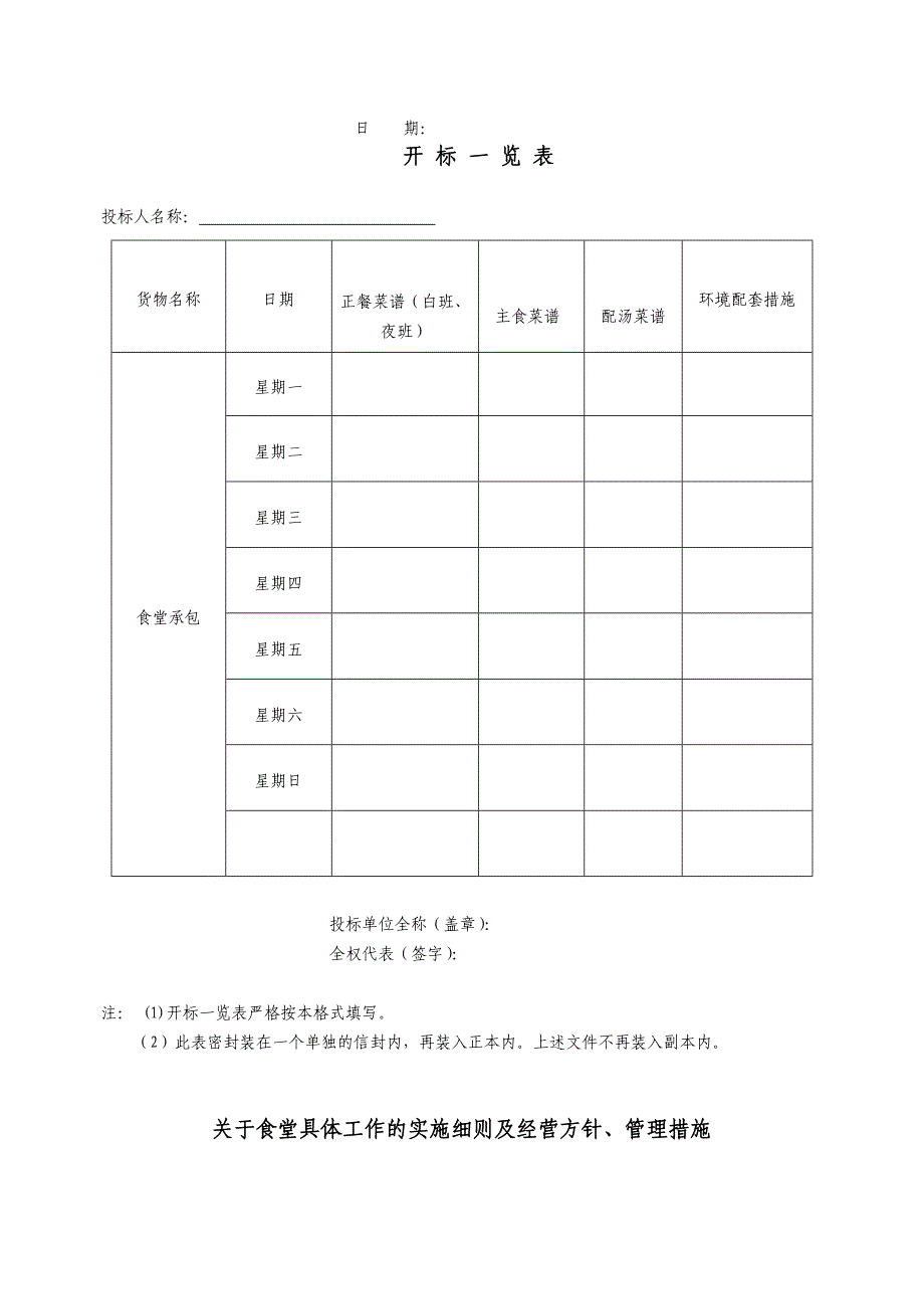 大学食堂投标书样本_第3页