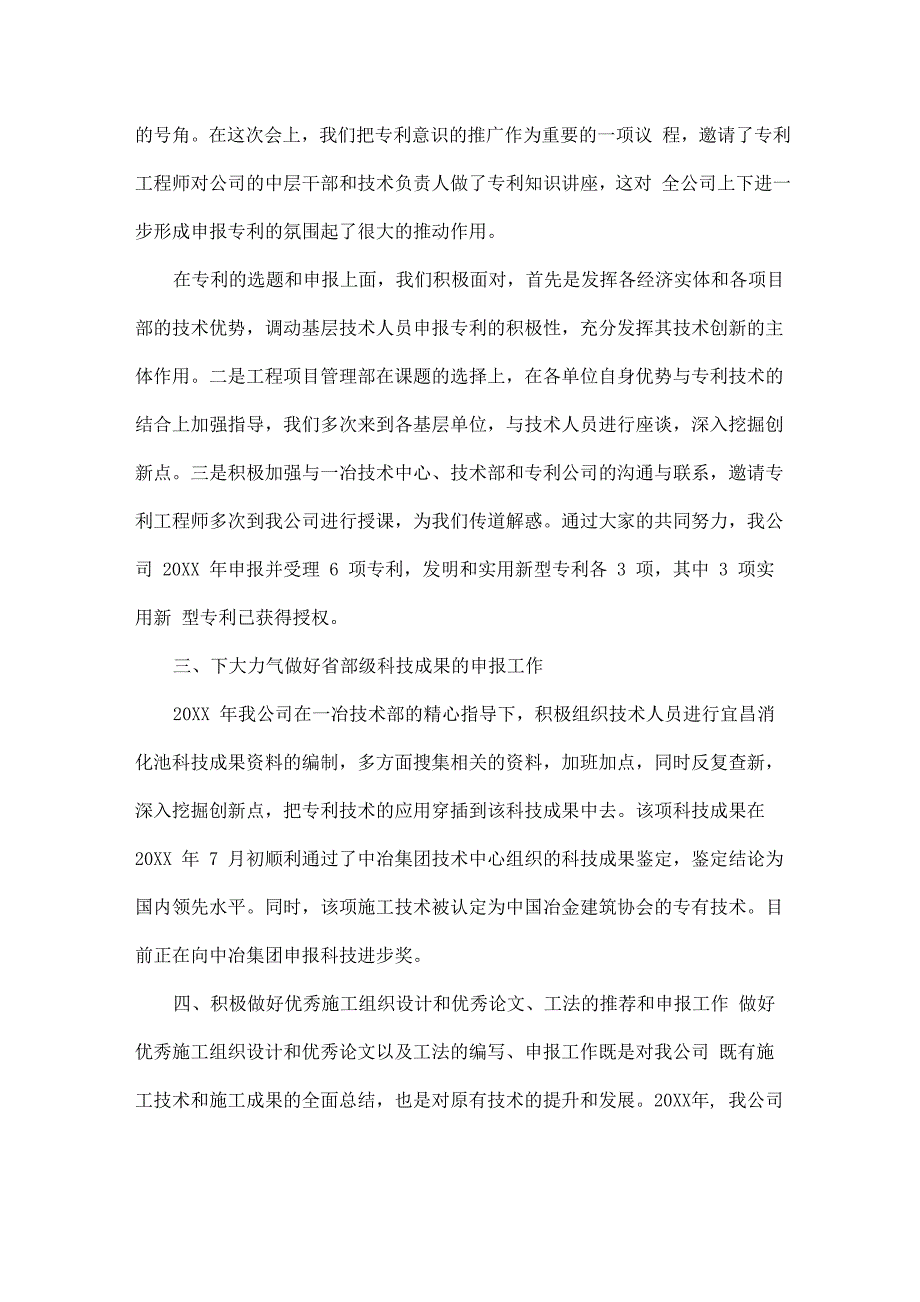 创新工作总结报告范文3篇_第2页