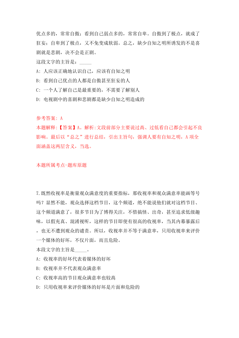 中共黑龙江省直属机关工作委员会所属事业单位公开招聘6人模拟考试练习卷含答案【8】_第4页