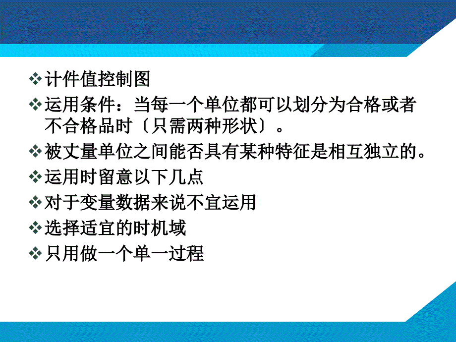 统计质量管理第五章统计过程控制1ppt课件_第3页