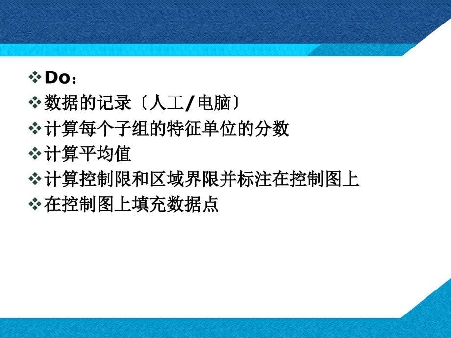 统计质量管理第五章统计过程控制1ppt课件_第5页