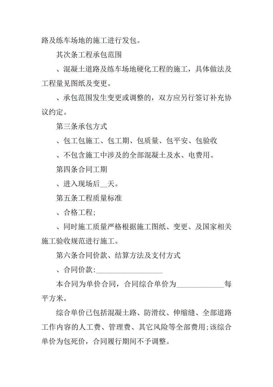 2023年硬化工程施工合同（4份范本）_第2页