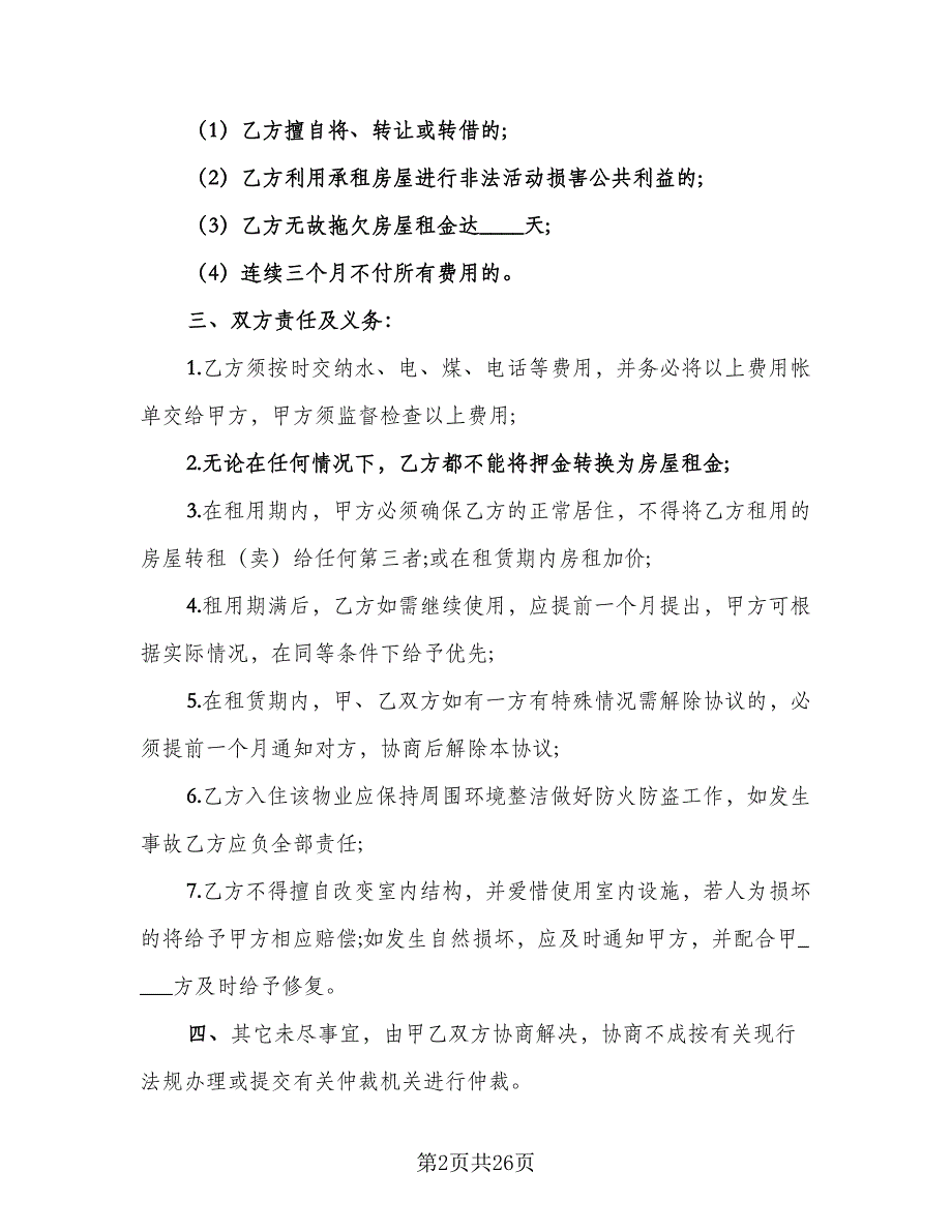 简易房屋租赁合同标准范文（七篇）.doc_第2页