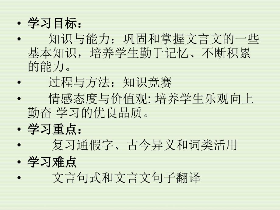 3高中语文必修三第三单元文言文课件(按课文总结)_第2页