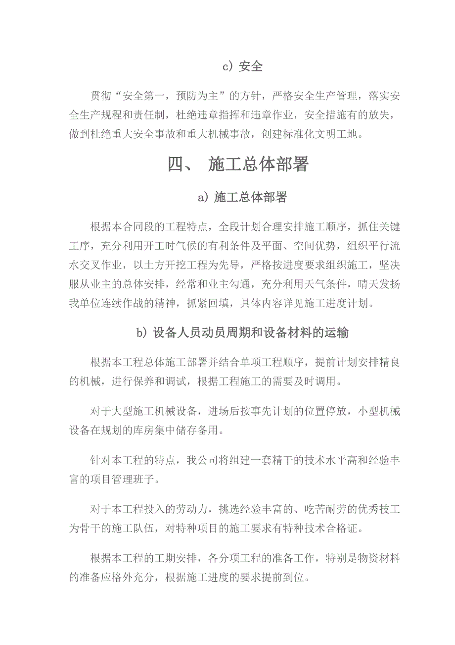 土地整改施工组织设计(word文档良心出品).doc_第3页