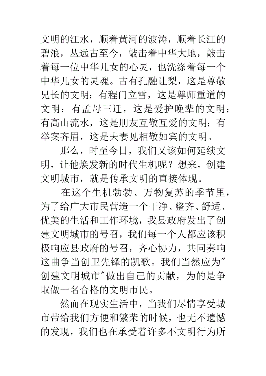 创建全国文明城市主题演讲稿.docx_第2页