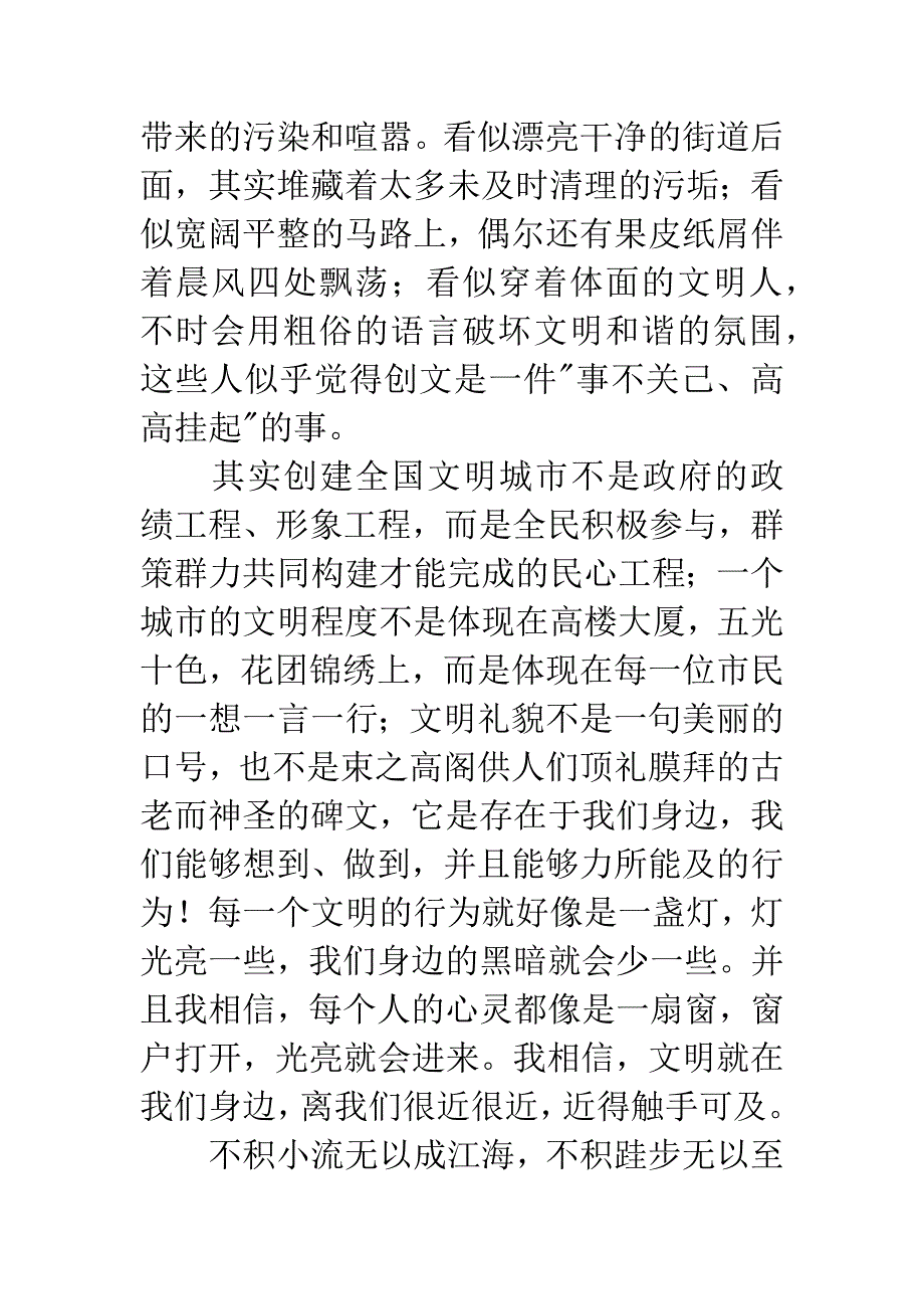 创建全国文明城市主题演讲稿.docx_第3页