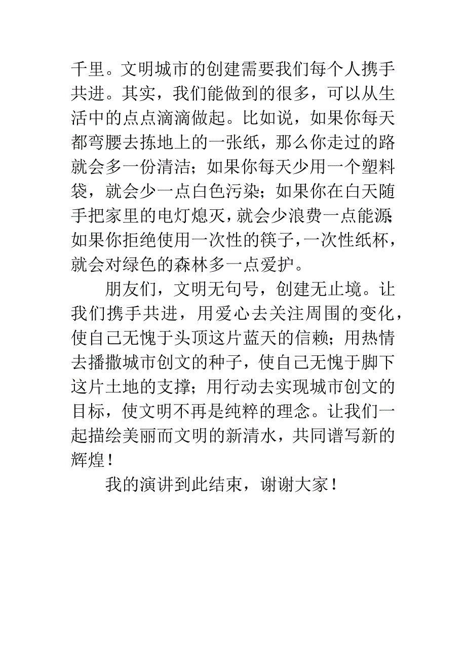 创建全国文明城市主题演讲稿.docx_第4页