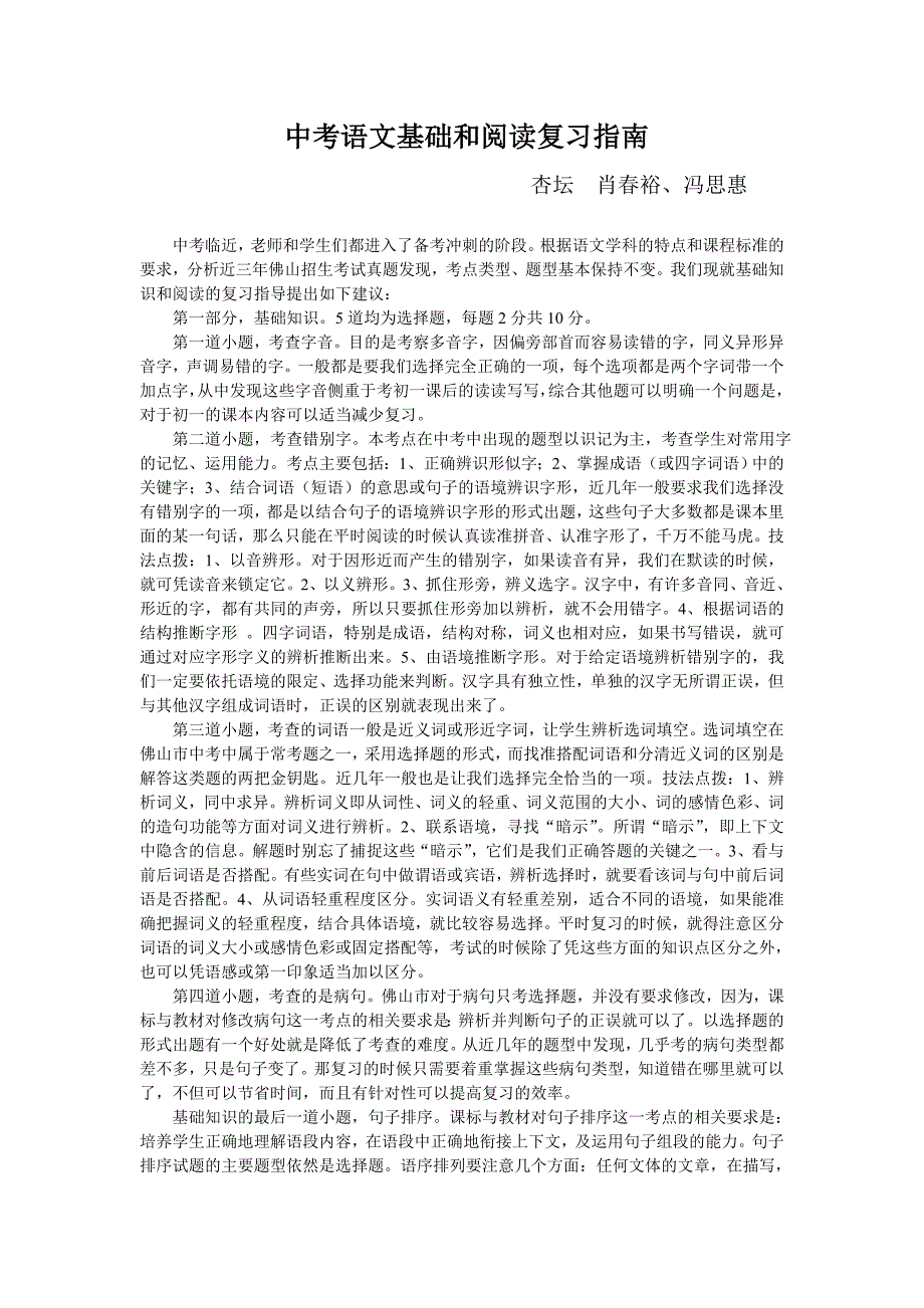 中考语文复习指南杏坛肖春裕_第1页