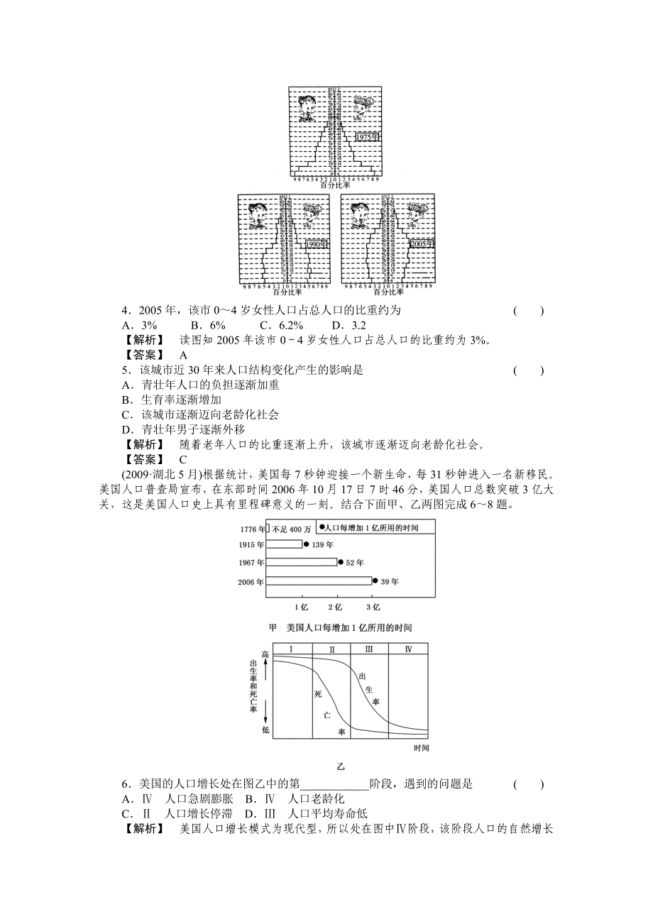 2011《走向高考》高中地理一轮总复习 第二部分5-1 人口再生产、人口数量与环境、环境人口容量练习_第2页