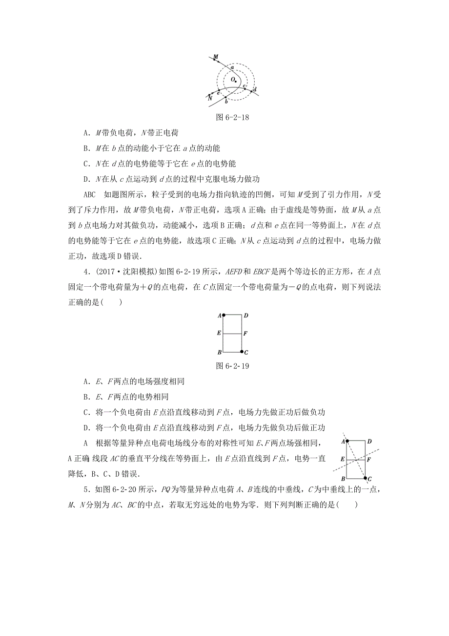 江苏专用高三物理一轮复习必考部分第6章静电场第2节电场能的性质课时强化练_第2页