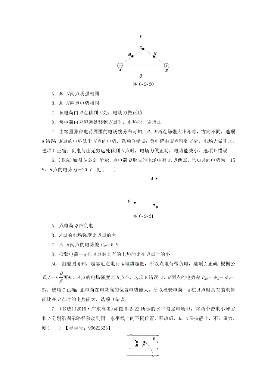 江苏专用高三物理一轮复习必考部分第6章静电场第2节电场能的性质课时强化练_第3页