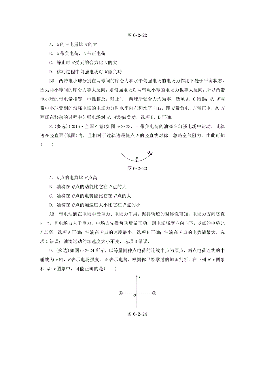 江苏专用高三物理一轮复习必考部分第6章静电场第2节电场能的性质课时强化练_第4页