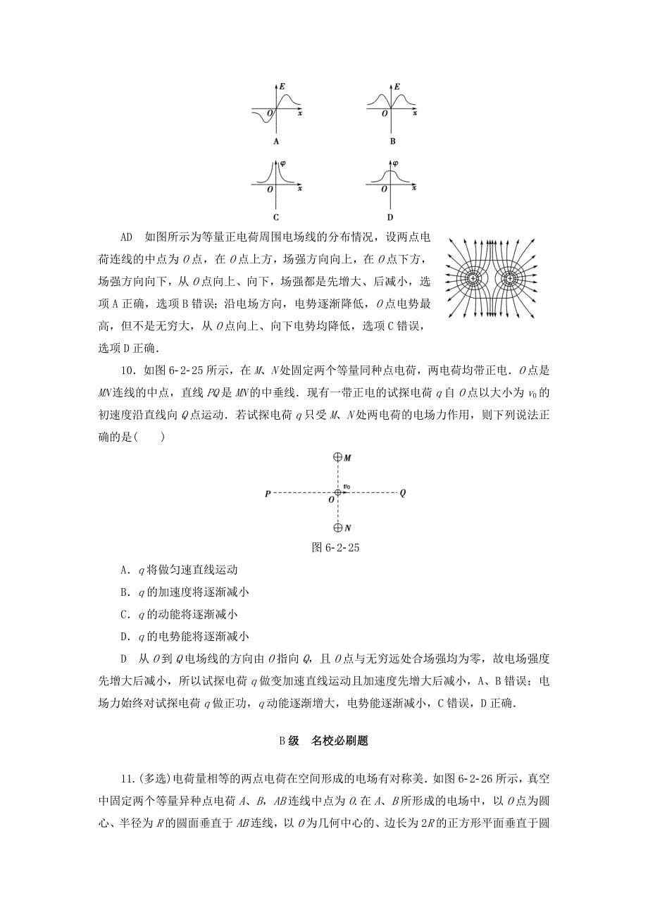 江苏专用高三物理一轮复习必考部分第6章静电场第2节电场能的性质课时强化练_第5页