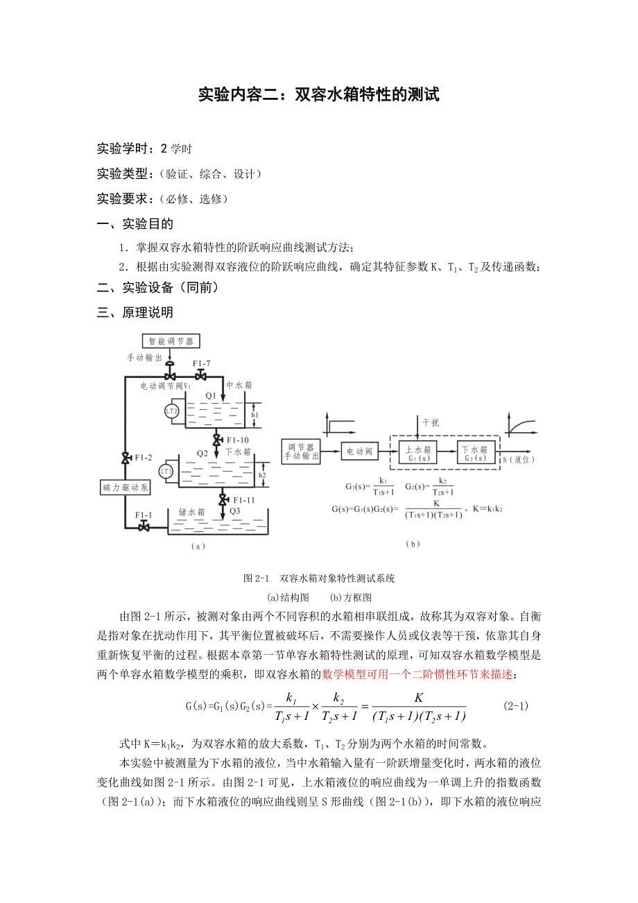 过程装备控制技术及应用实验_第5页