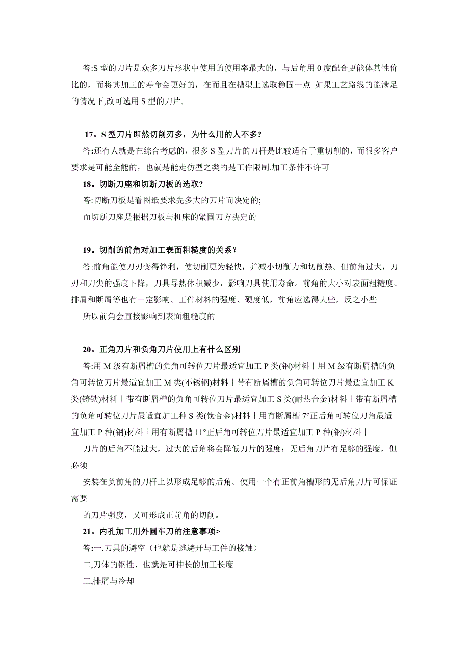 车床刀具选用常用问题(1)(天选打工人).docx_第4页