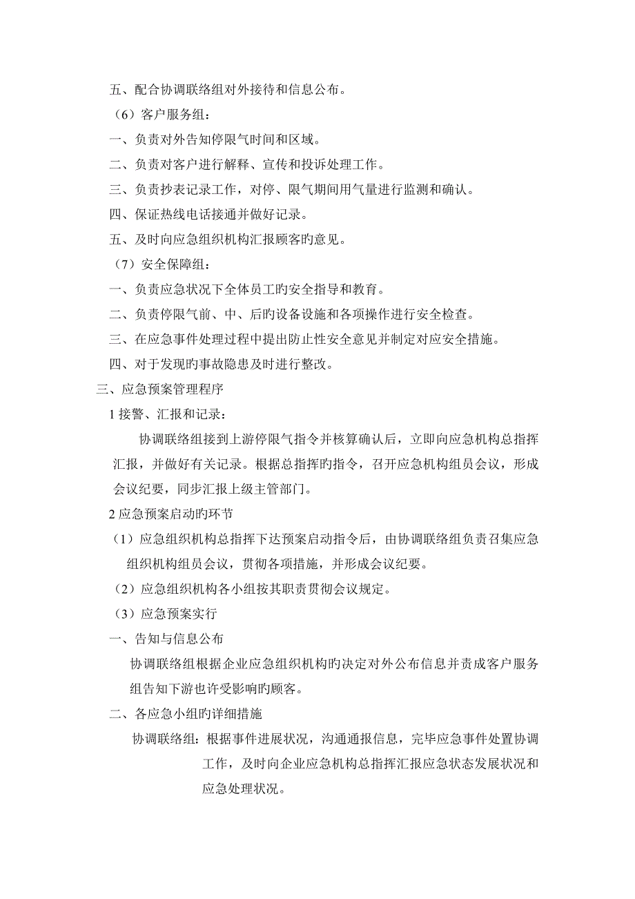 2023年城市燃气停限气保障应急预案_第3页