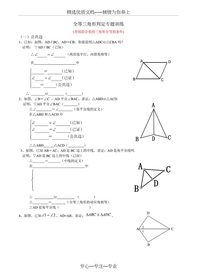 全等三角形判定专题训练