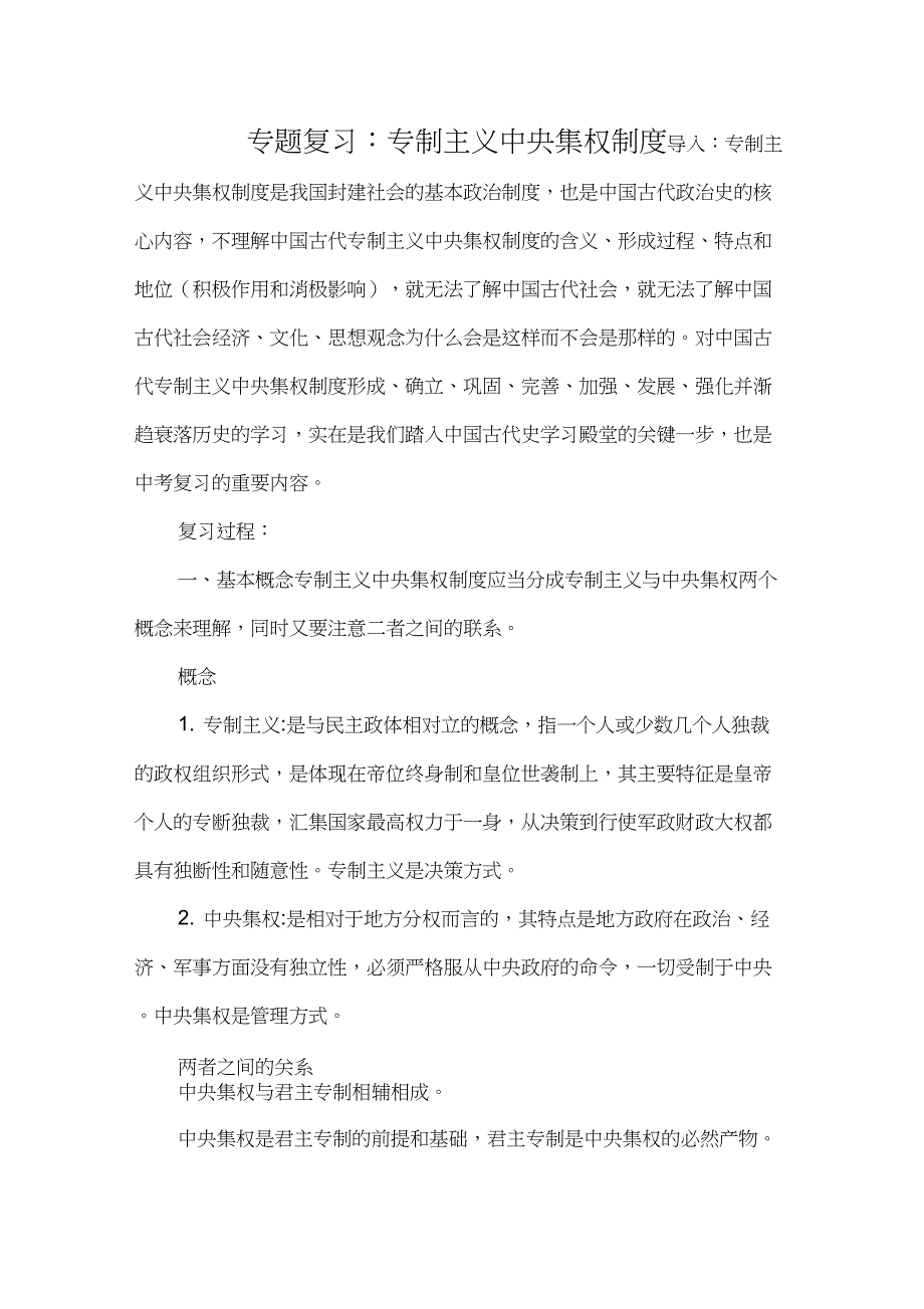 (部编)人教版初中七年级历史上册《第9课秦统一中国》优质课获奖教案_0_第1页