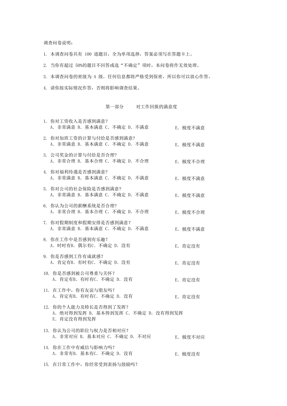 明尼苏达员工满意度调查问卷(长式100题)_第2页