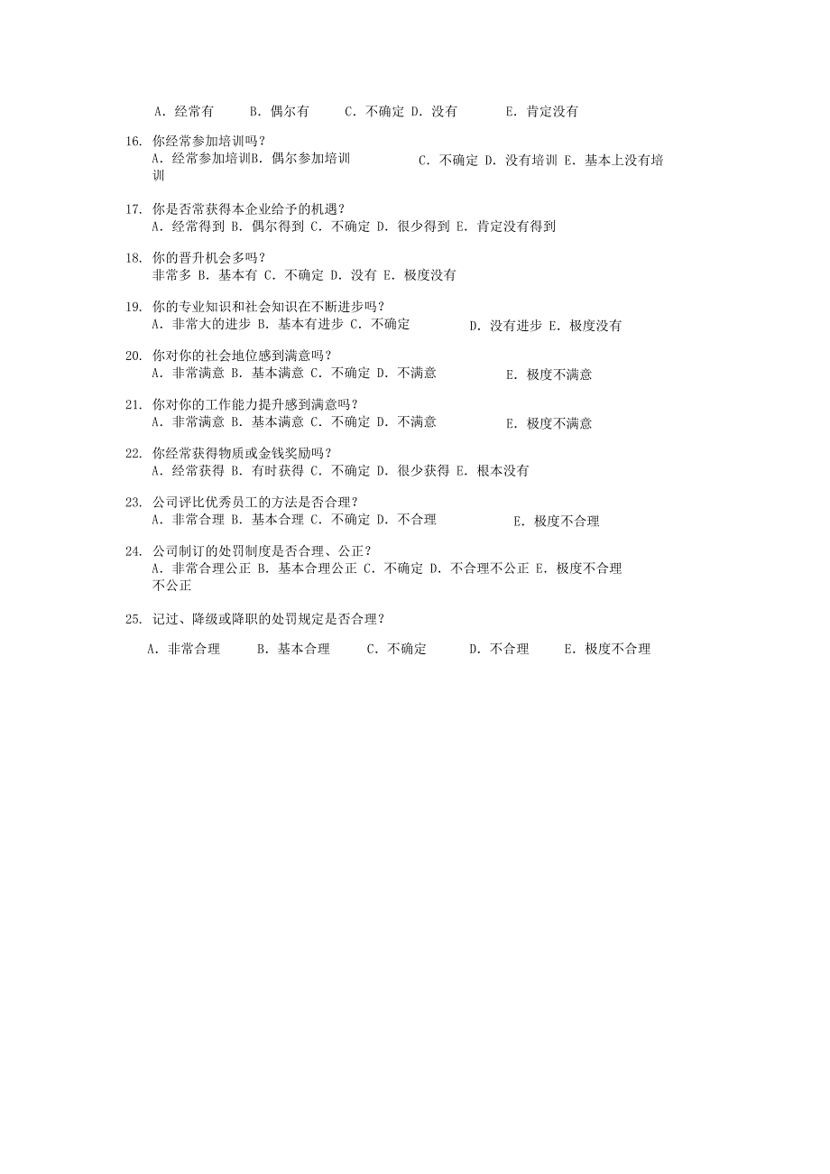 明尼苏达员工满意度调查问卷(长式100题)_第3页