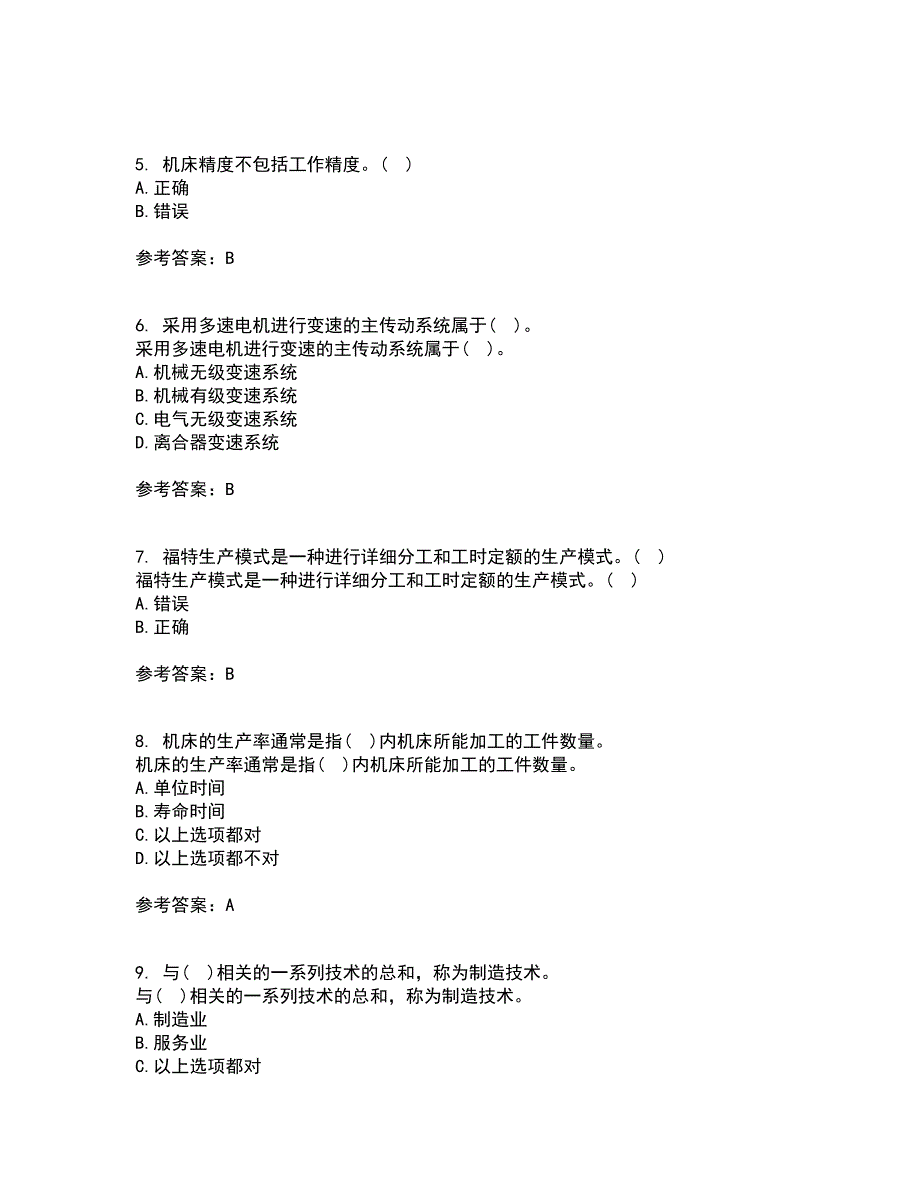 东北大学22春《机械制造装备设计》综合作业二答案参考100_第2页