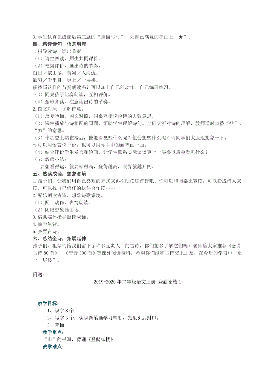 二年级语文上册 登鹳雀楼 3教案 西师大版_第2页