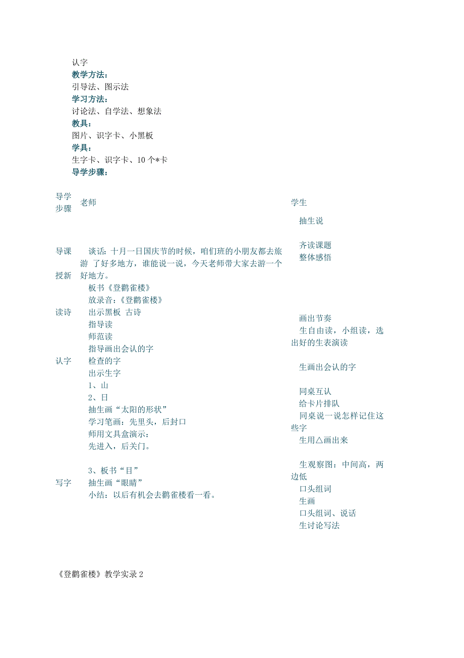 二年级语文上册 登鹳雀楼 3教案 西师大版_第3页