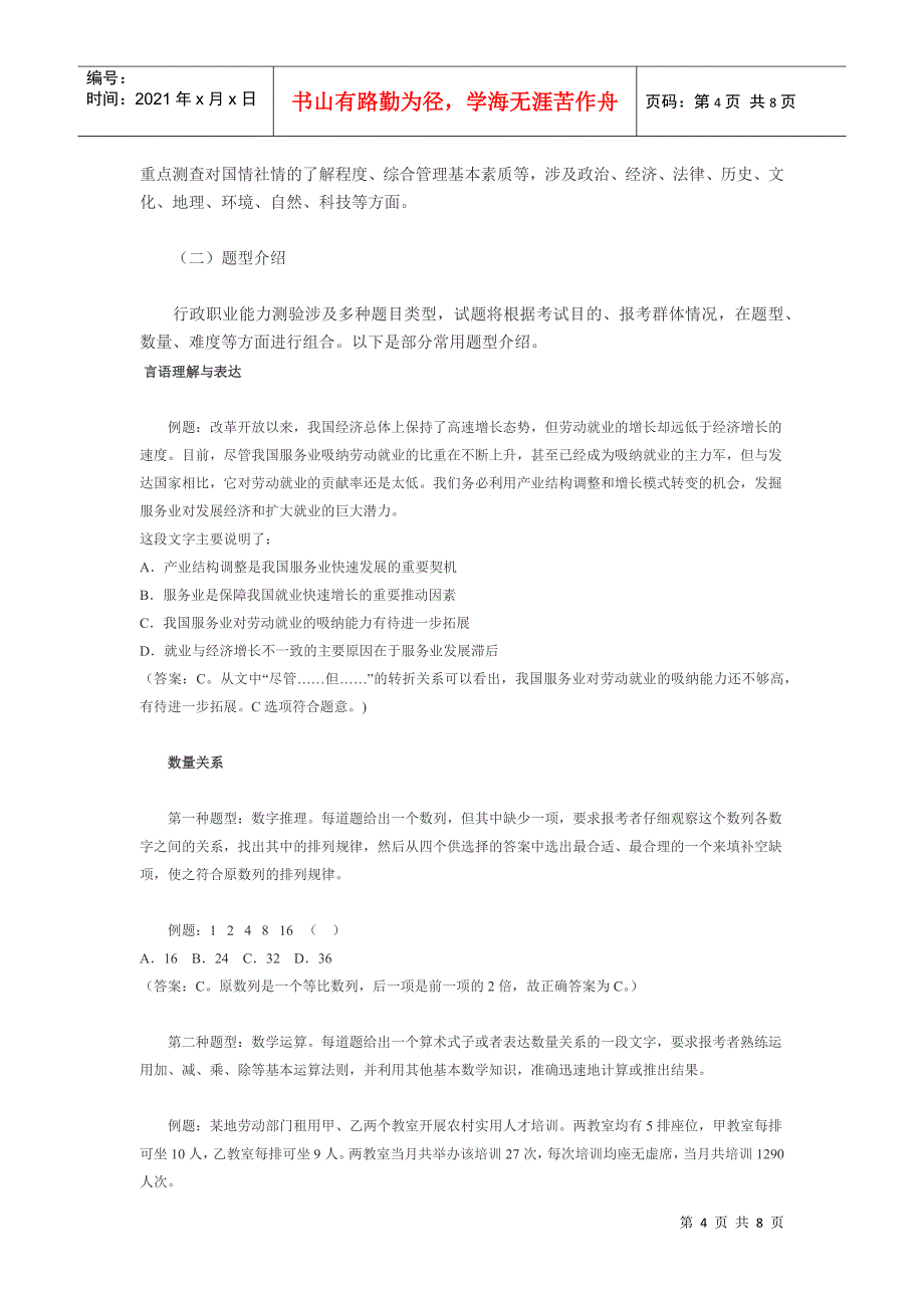 XXXX年陕西省公务员考试职位表_第4页