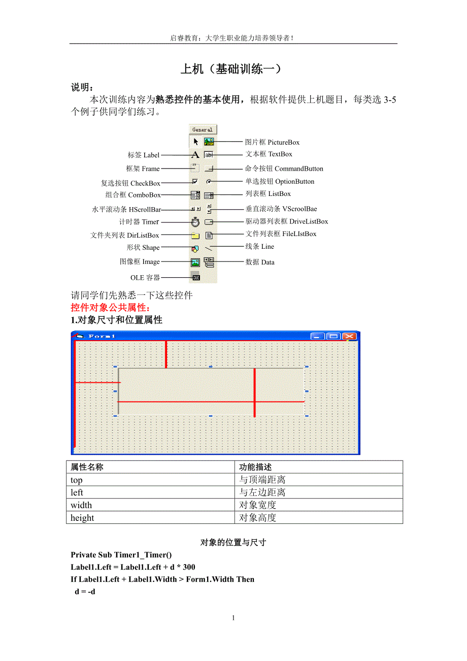 上机训练要求nwe(最新)_第1页