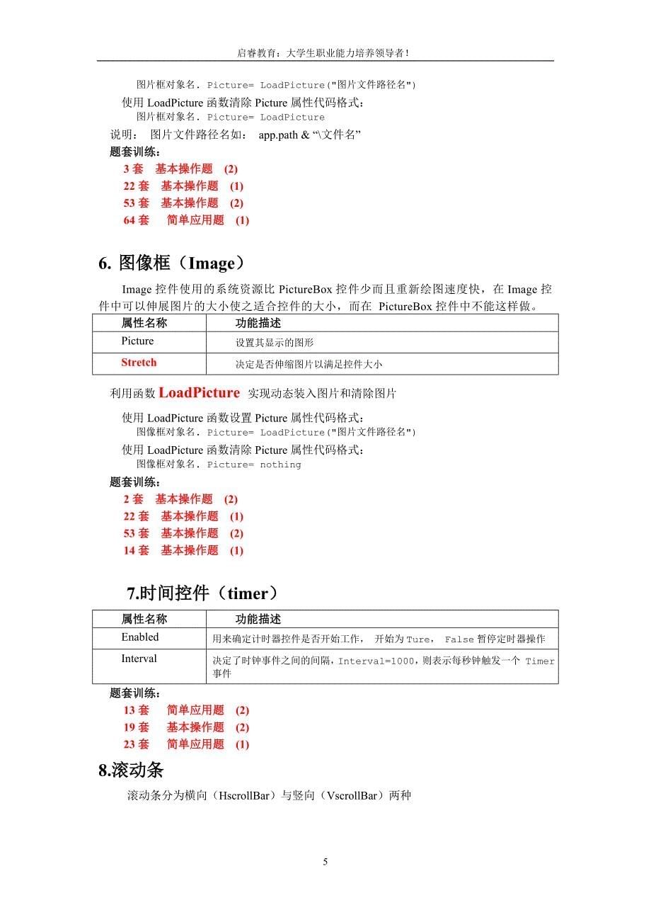 上机训练要求nwe(最新)_第5页