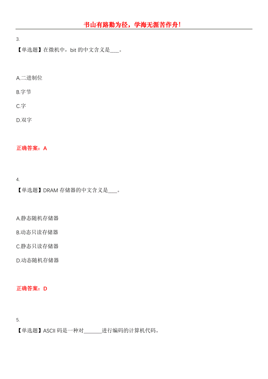 2023年农村信用社《计算机》考试全真模拟易错、难点汇编第五期（含答案）试卷号：14_第2页