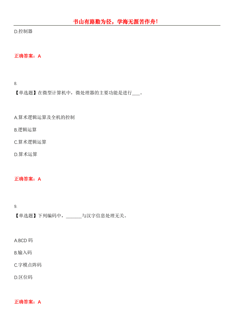 2023年农村信用社《计算机》考试全真模拟易错、难点汇编第五期（含答案）试卷号：14_第4页