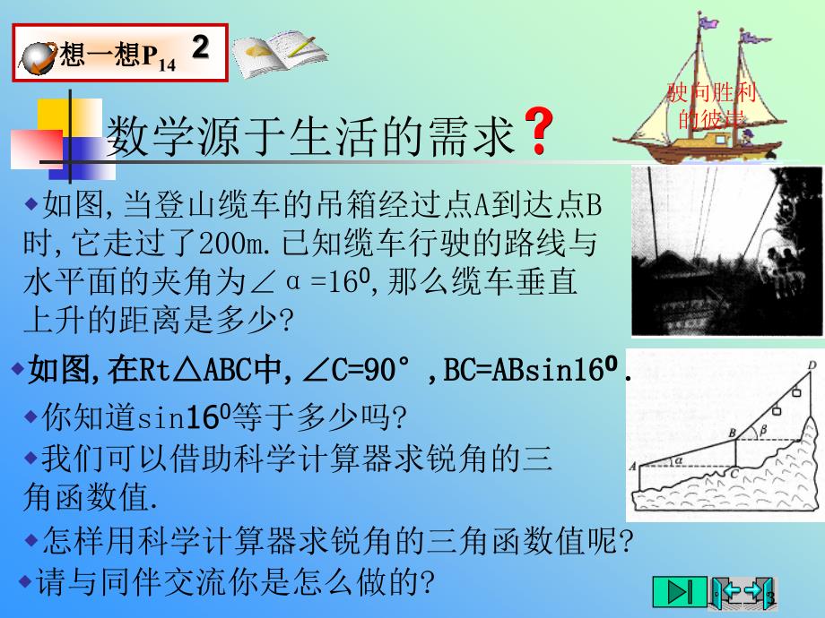 初中数学北师大版由角求三角函数值ppt课件_第3页