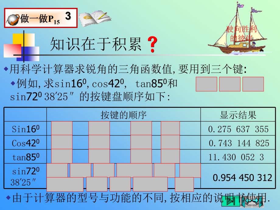 初中数学北师大版由角求三角函数值ppt课件_第4页