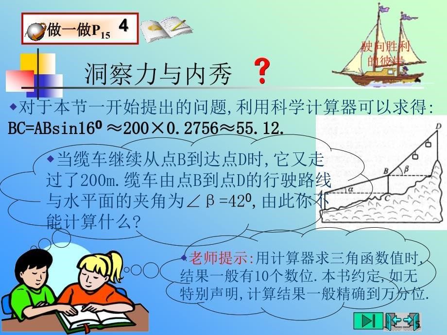 初中数学北师大版由角求三角函数值ppt课件_第5页