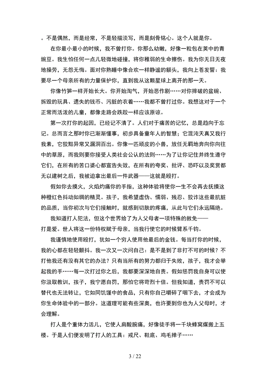 人教版五年级语文下册一单元试题必考题(4套).docx_第3页