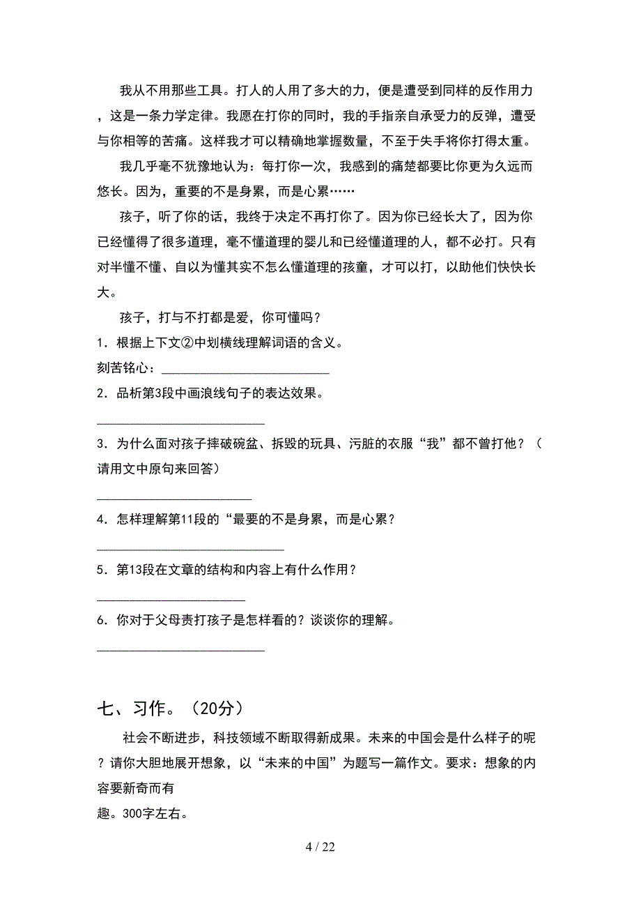 人教版五年级语文下册一单元试题必考题(4套).docx_第4页