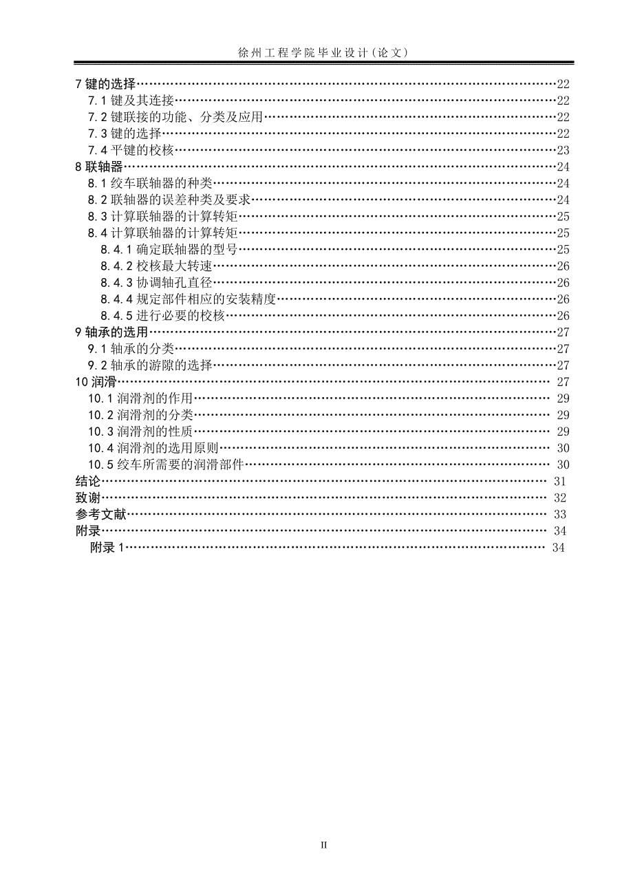 DTⅡD72绞车的设计毕业论文.doc_第5页