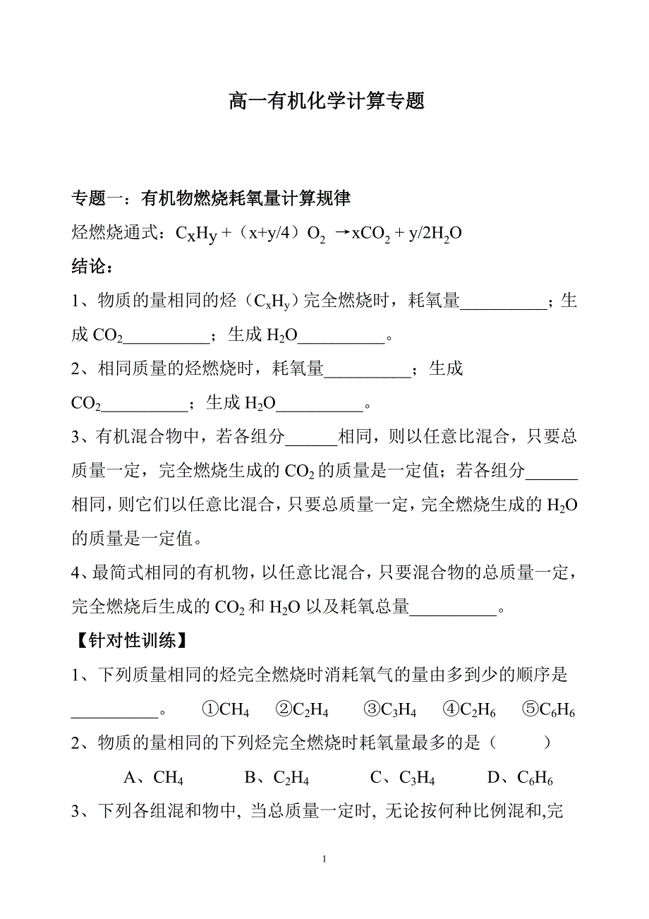 高一有机化学计算专题2.doc_第1页