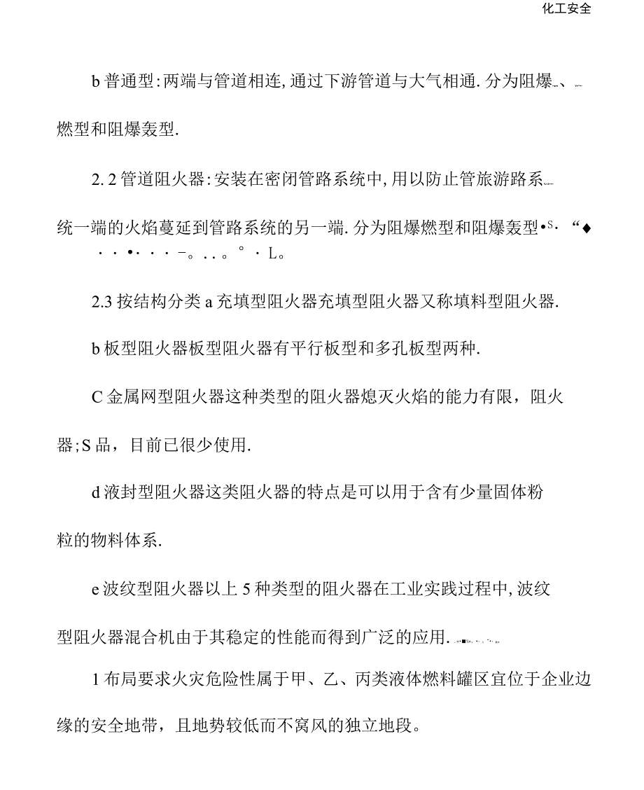 储存罐组防火堤的设置_第3页