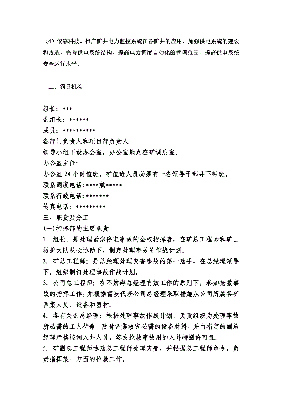 煤矿处置紧急停电事故应急预案_第3页