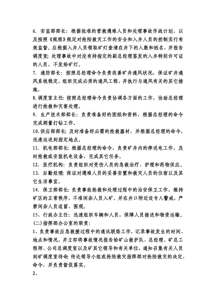 煤矿处置紧急停电事故应急预案_第4页