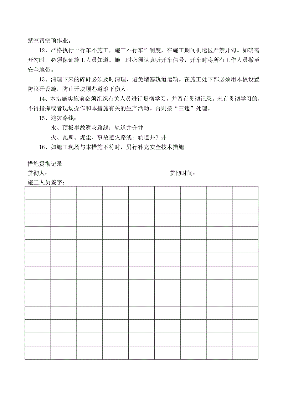 轨道井安装跑车器钢梁施工安全技术措施.doc_第4页