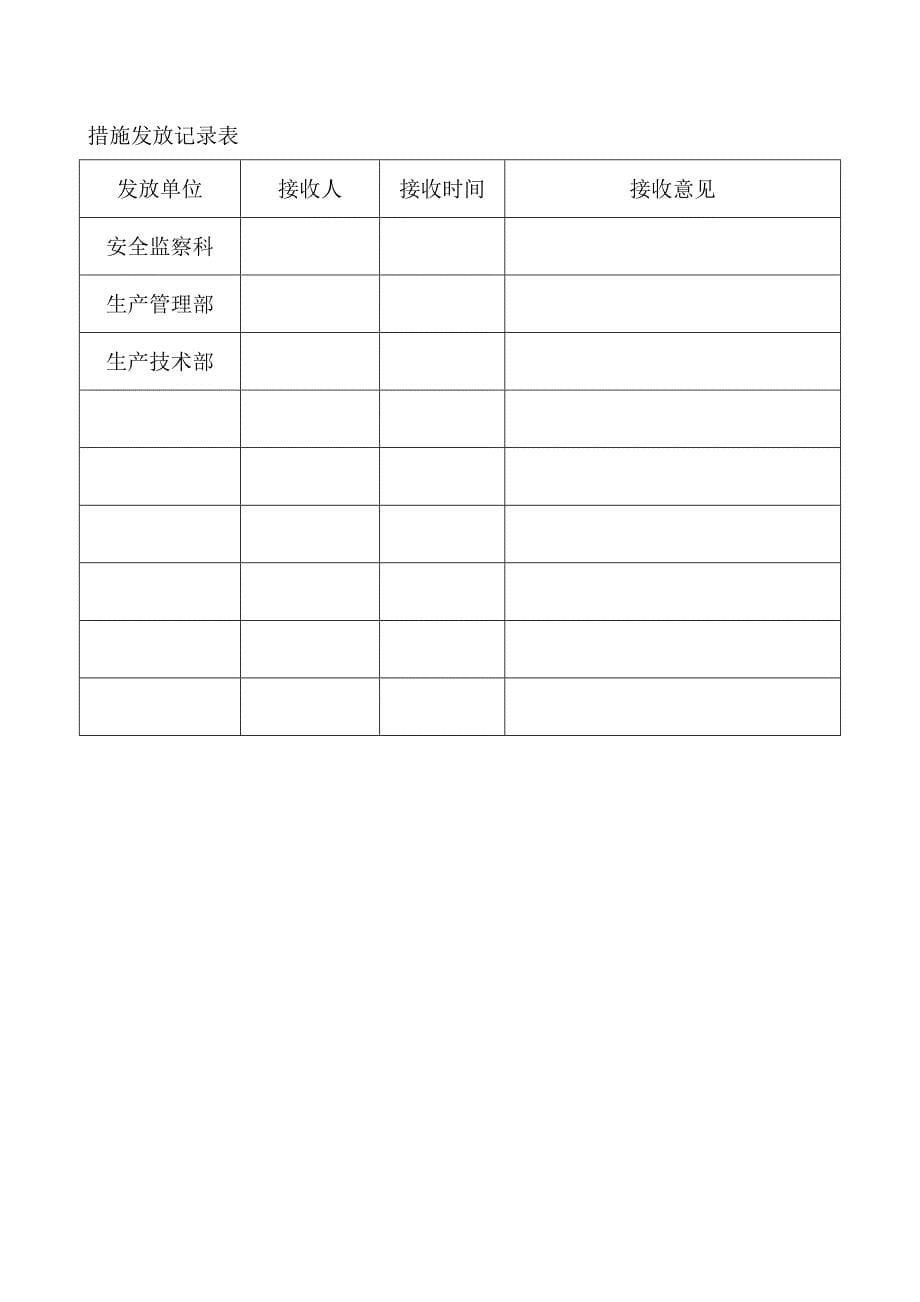 轨道井安装跑车器钢梁施工安全技术措施.doc_第5页