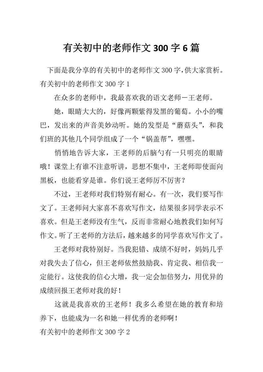 有关初中的老师作文300字6篇_第1页