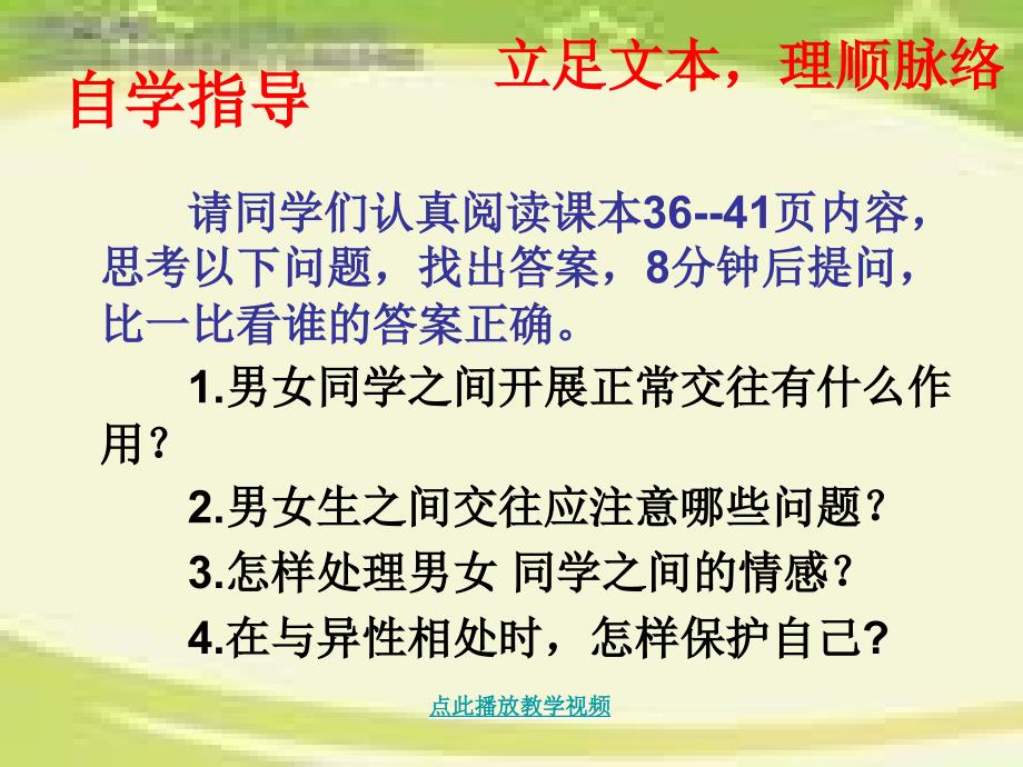 第三课同侪携手共进三公开课教案课件_第3页